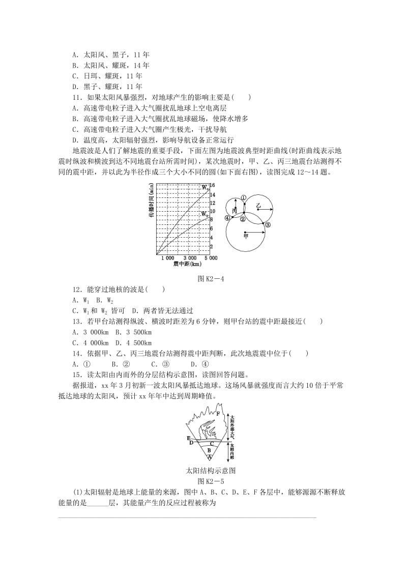 2019-2020年高考地理一轮 第2讲 地球的宇宙环境及其圈层结构课时专练 新人教版.doc_第3页