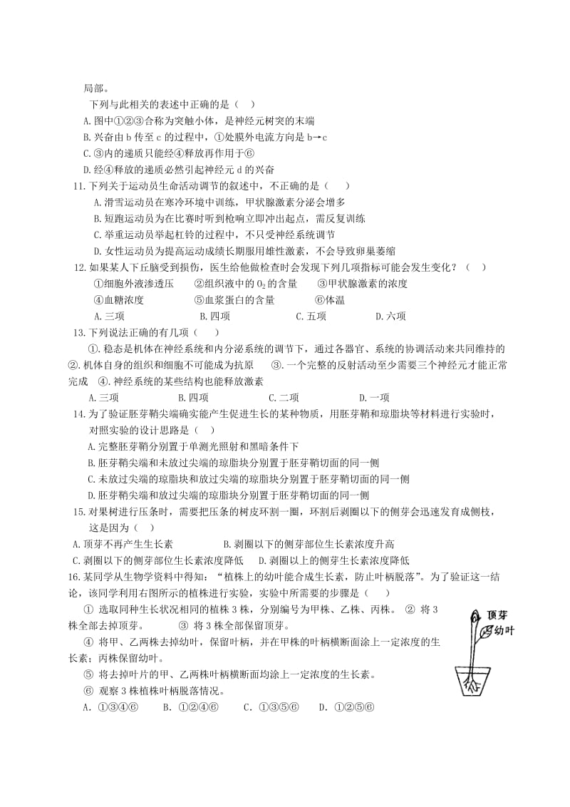 2019-2020年高三生物一轮复习周练.doc_第2页