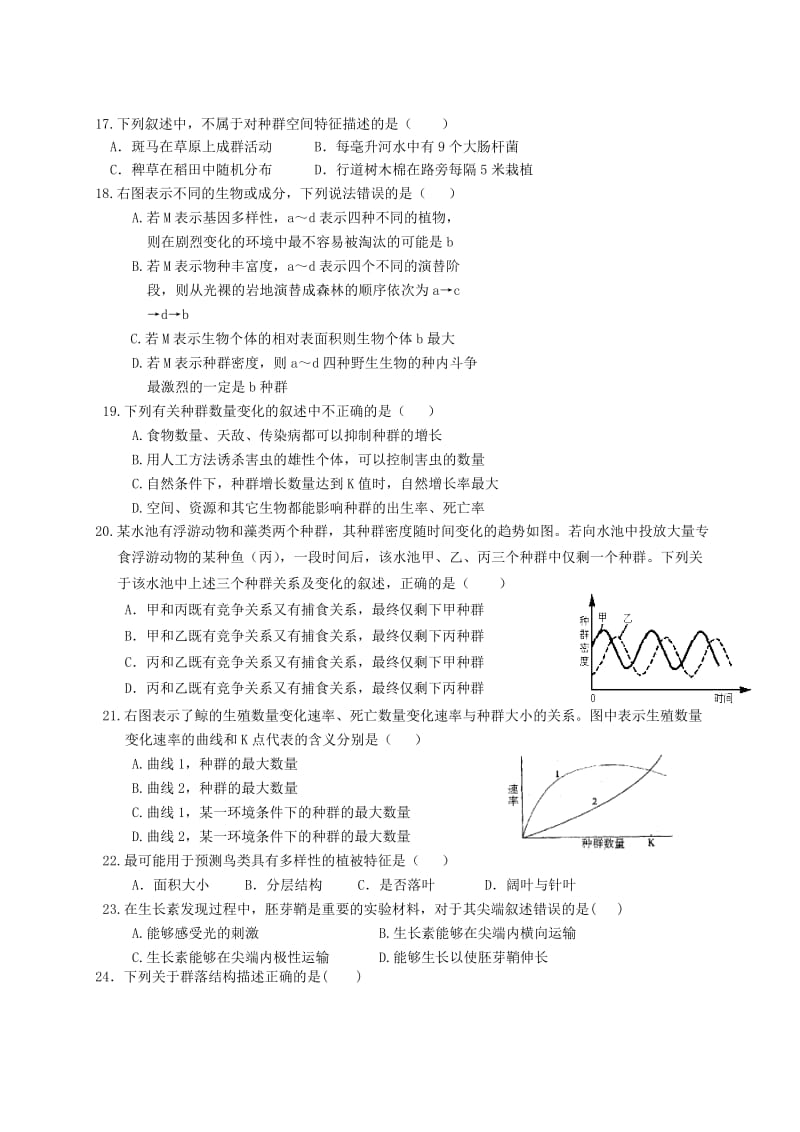 2019-2020年高三生物一轮复习周练.doc_第3页