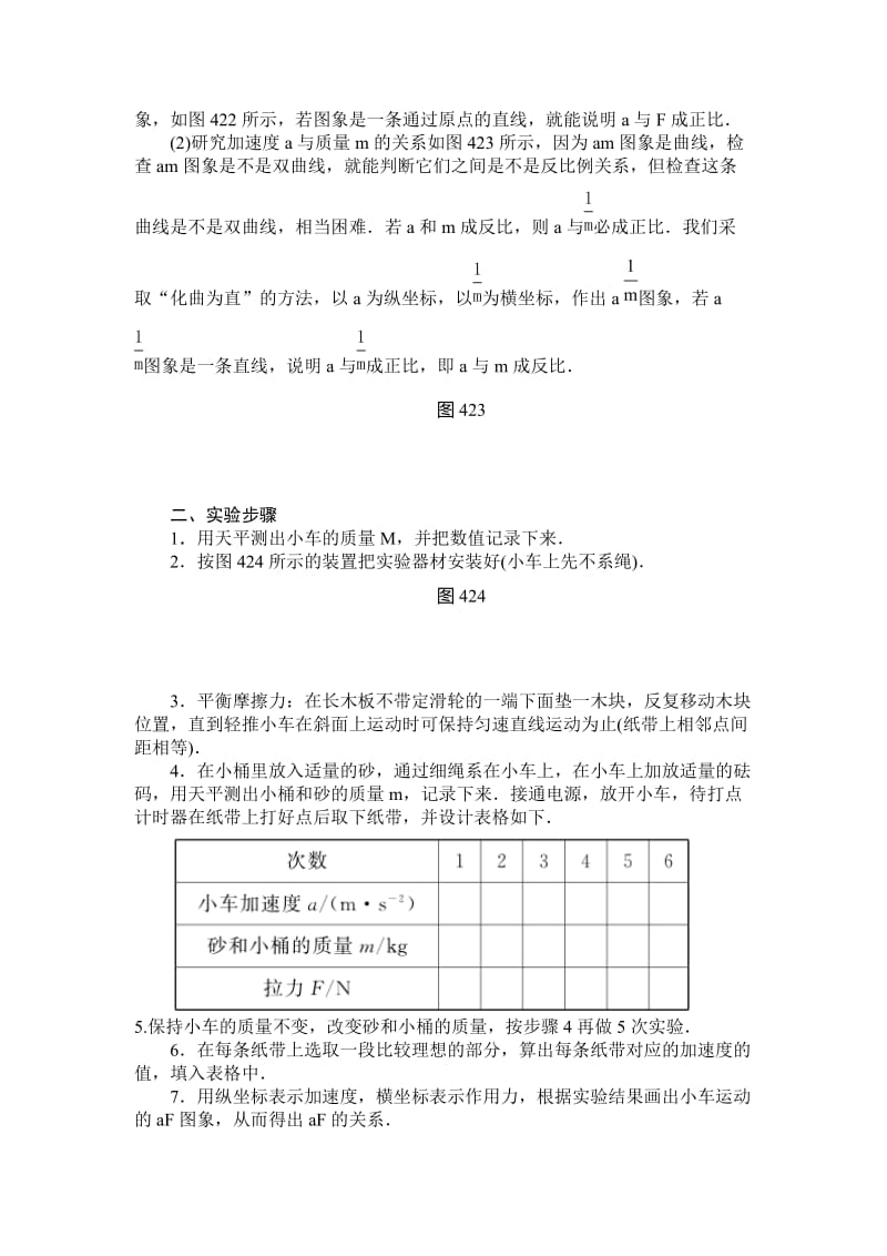 2019-2020年高中物理必修一4.2《实验：探究加速度与力、质量的关系》学案.doc_第2页