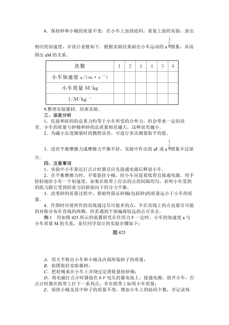 2019-2020年高中物理必修一4.2《实验：探究加速度与力、质量的关系》学案.doc_第3页