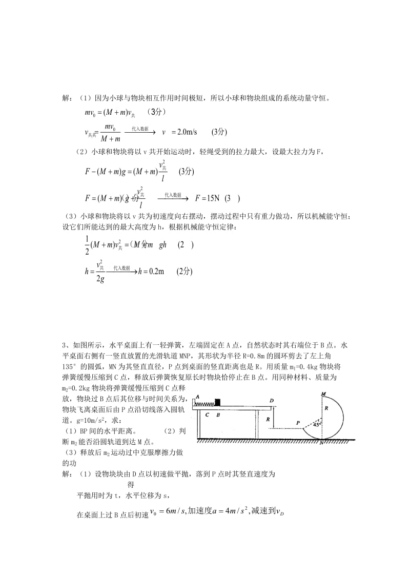 2019-2020年高中物理 计算题练习.doc_第2页