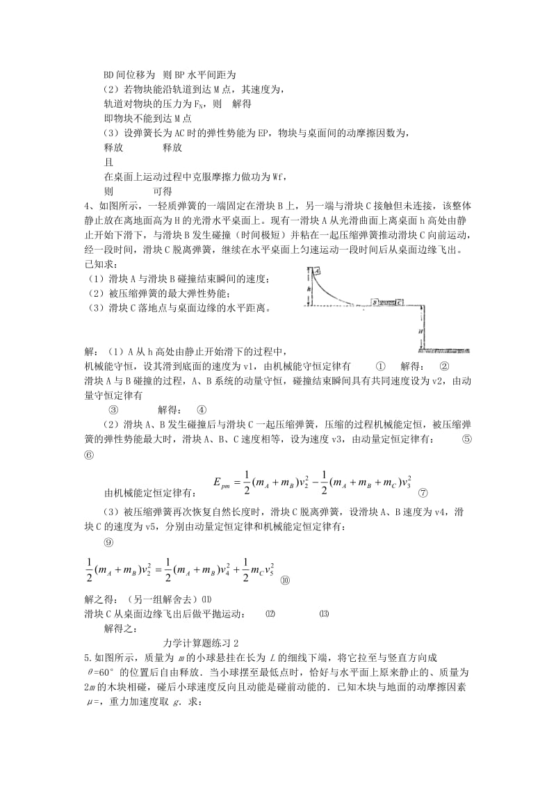 2019-2020年高中物理 计算题练习.doc_第3页