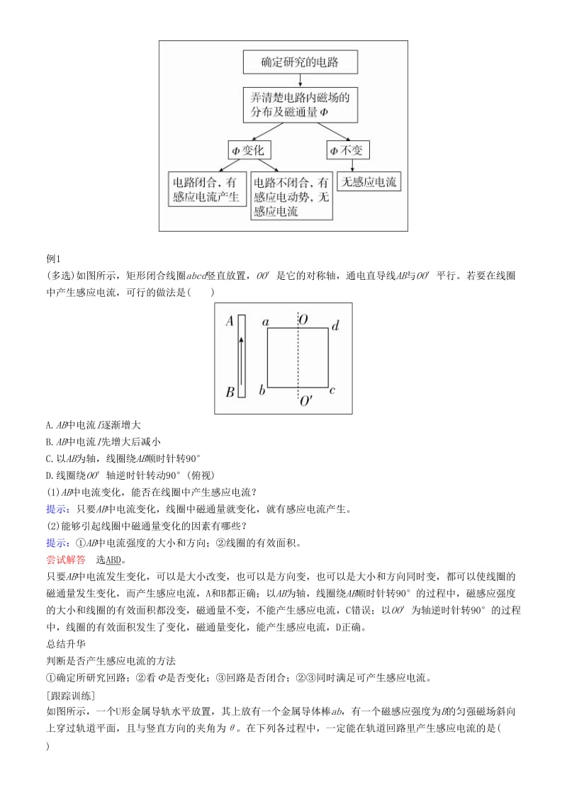 2019-2020年高考物理一轮复习第十章电磁感应第1讲电磁感应现象楞次定律学案.doc_第3页