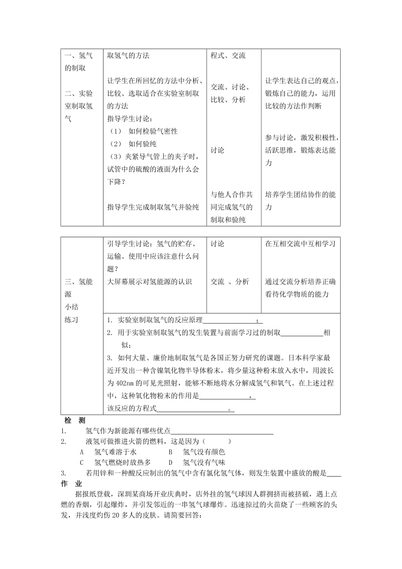 九年级化学全册 第九单元 化学与社会 9.1 化学与能源开发教案 鲁教版.doc_第2页