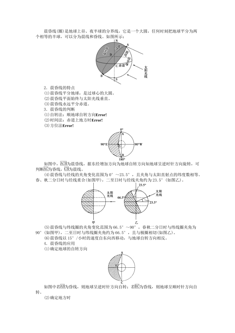 2019-2020年高考地理一轮总复习 自然地理 第三讲 地球的运动教案 湘教版.doc_第2页