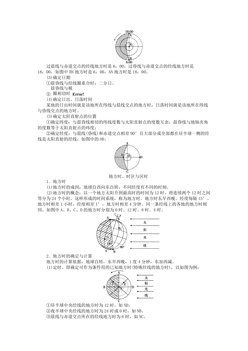 2019-2020年高考地理一轮总复习 自然地理 第三讲 地球的运动教案 湘教版.doc_第3页