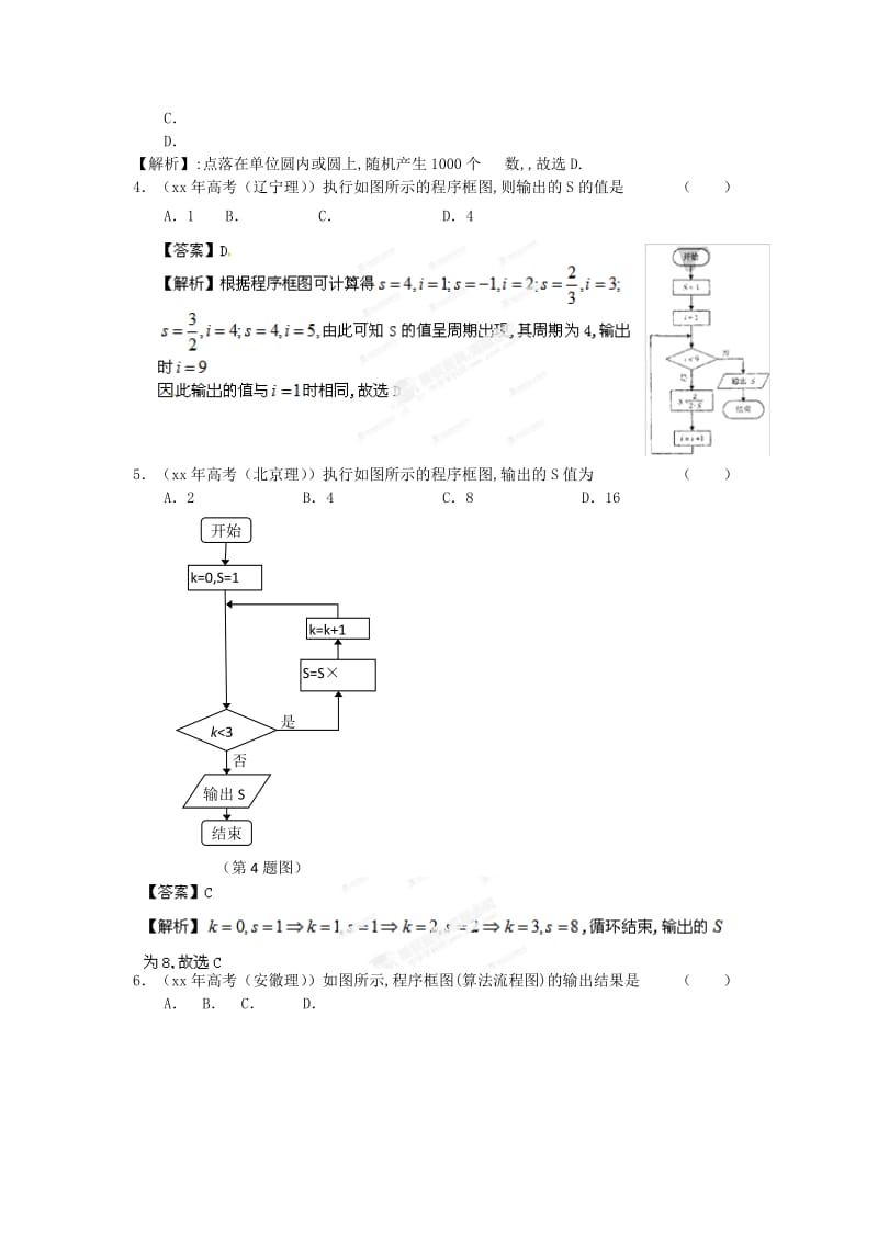 2019-2020年高考数学40个考点总动员 考点36 推理和证明、程序框图（学生版） 新课标.doc_第2页