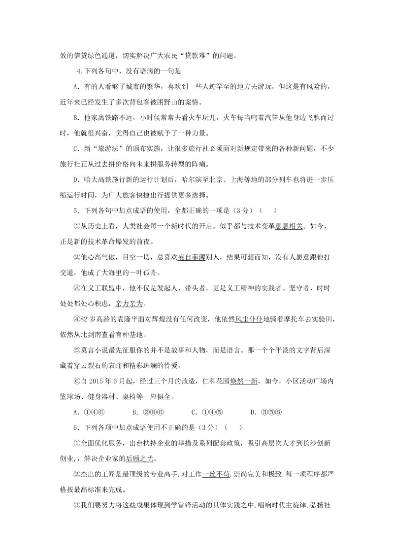 全国卷用2019届高三语文二轮复习成语蹭辨析专项突破作业(63).doc_第2页