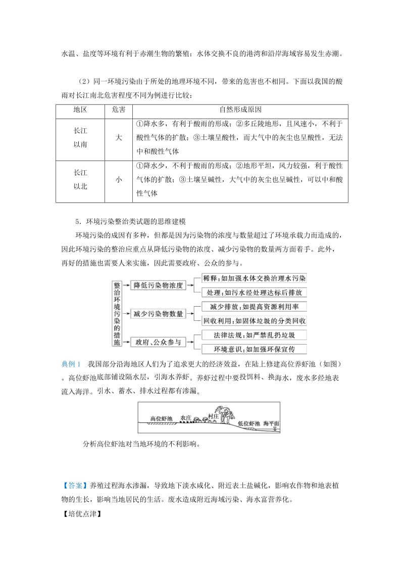 2019届高考地理 专题二十 环境保护精准培优专练.doc_第3页