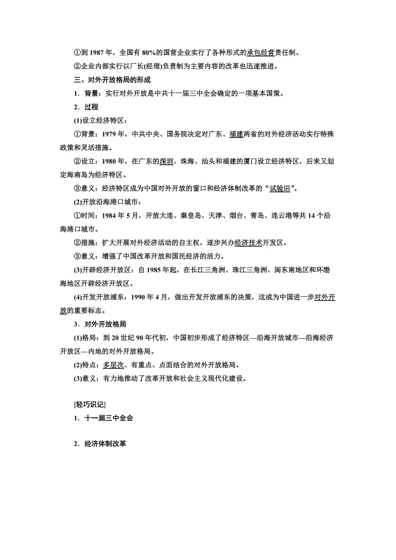 2019-2020年高中历史人民版必修2教学案：专题三 二 伟大的历史性转折(含答案).doc_第2页