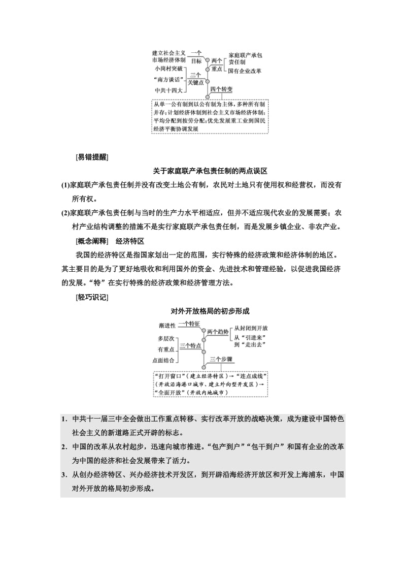 2019-2020年高中历史人民版必修2教学案：专题三 二 伟大的历史性转折(含答案).doc_第3页