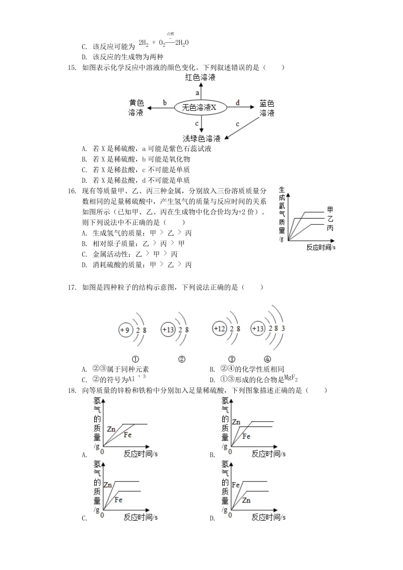 广西柳州市2019年中考化学模拟试卷（含解析）.doc_第3页