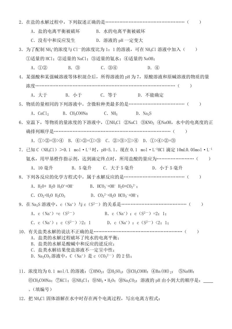 2019-2020年高一化学 盐类的水解反应导学案.doc_第3页