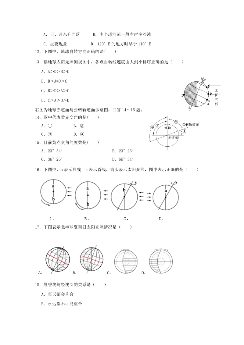 2018-2019学年高一地理9月月考试题 (I).doc_第3页