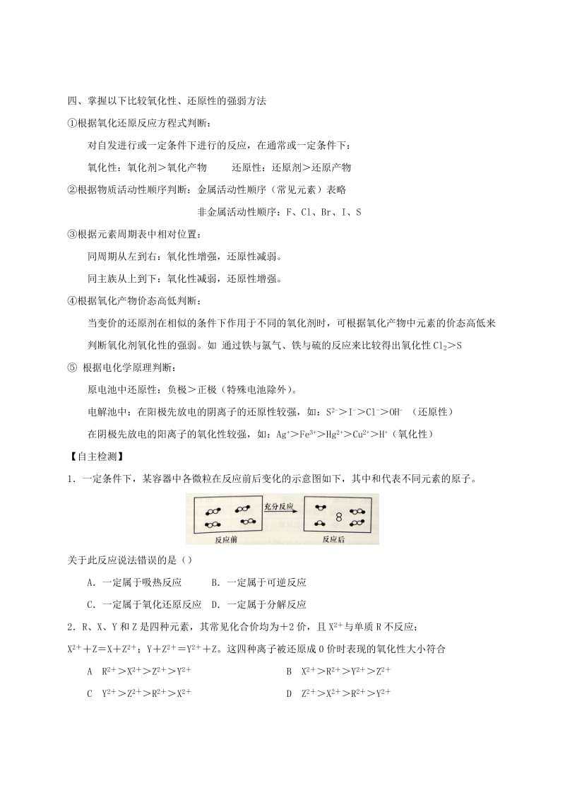 2019-2020年高三化学一轮复习考点5氧化还原反应I学案.doc_第2页