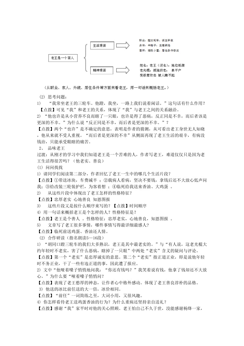 七年级语文下册 第三单元 10 老王教案 新人教版.doc_第3页