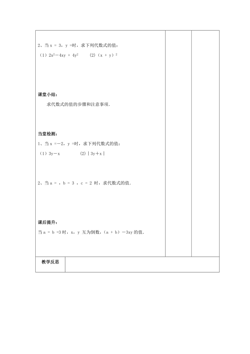 七年级数学上册 第五章 代数式与函数的初步认识 5.3《代数式的值》学案（新版）青岛版.doc_第3页