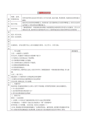 九年級(jí)道德與法治上冊(cè) 第二單元 民主與法治 第四課 建設(shè)法治中國(guó) 第2框 凝聚法治共識(shí)學(xué)案 新人教版.doc