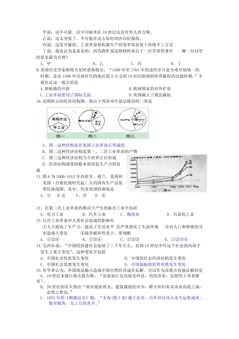 2019-2020年高考历史一轮复习 第二单元 工业革命的崛起和对中国的冲击（9-1）单元测试 岳麓版必修2.doc_第2页