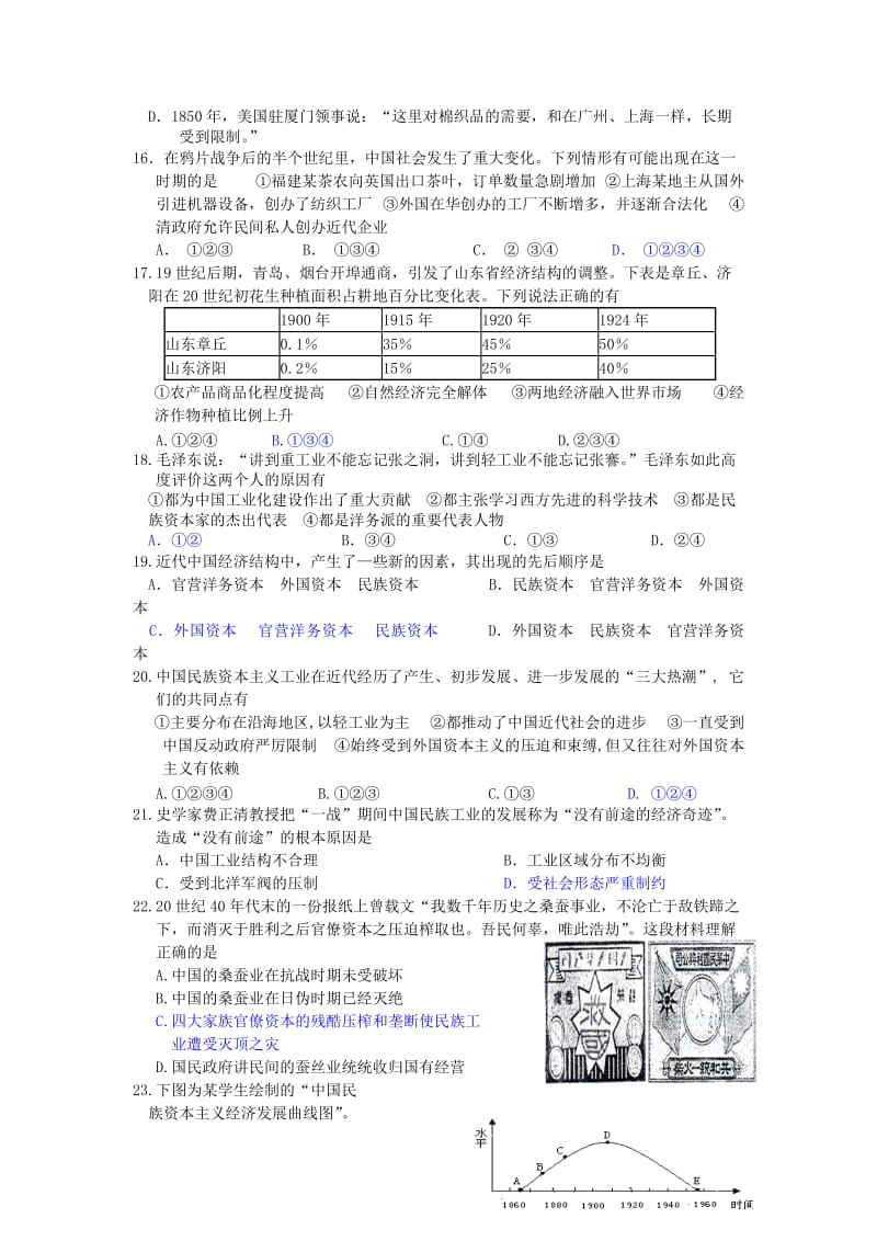 2019-2020年高考历史一轮复习 第二单元 工业革命的崛起和对中国的冲击（9-1）单元测试 岳麓版必修2.doc_第3页