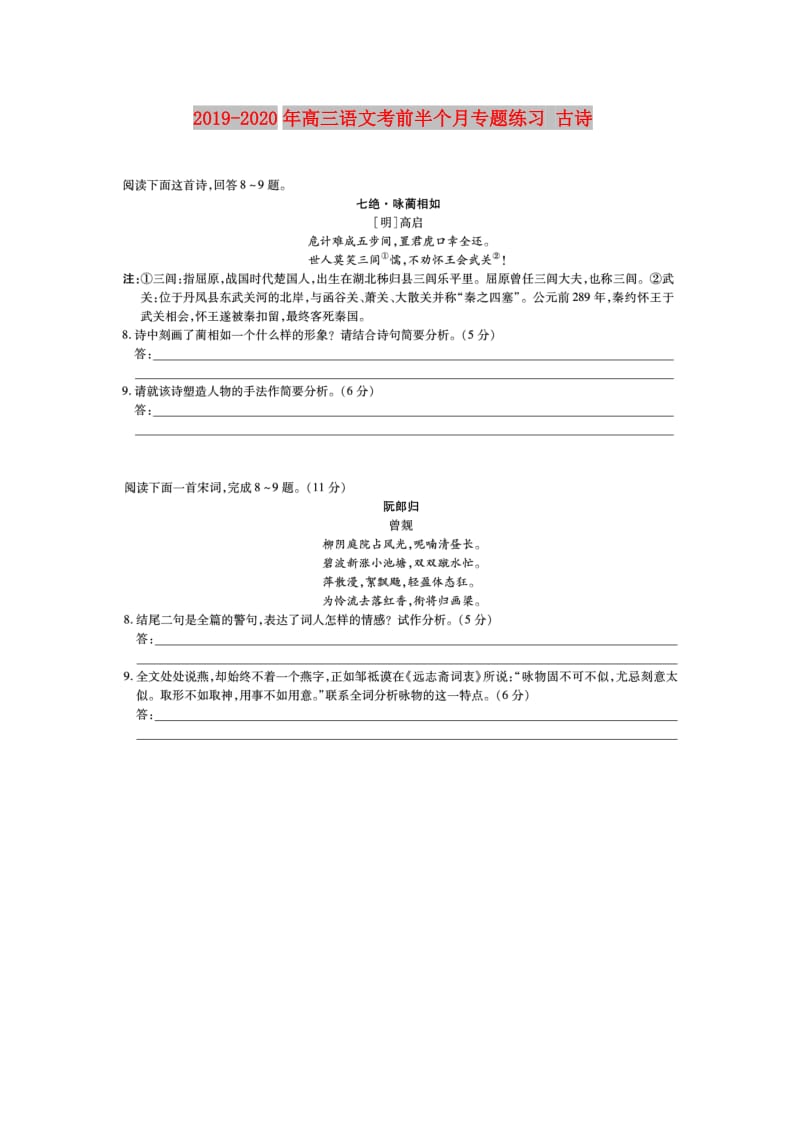 2019-2020年高三语文考前半个月专题练习 古诗.doc_第1页