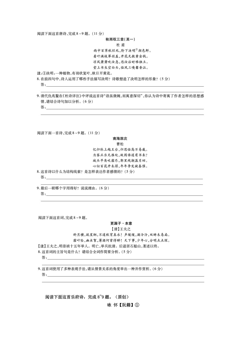 2019-2020年高三语文考前半个月专题练习 古诗.doc_第2页