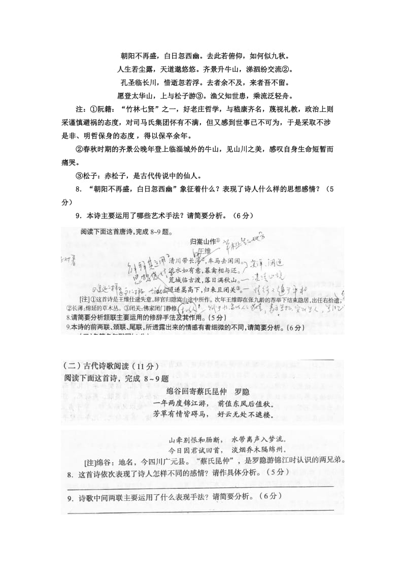 2019-2020年高三语文考前半个月专题练习 古诗.doc_第3页