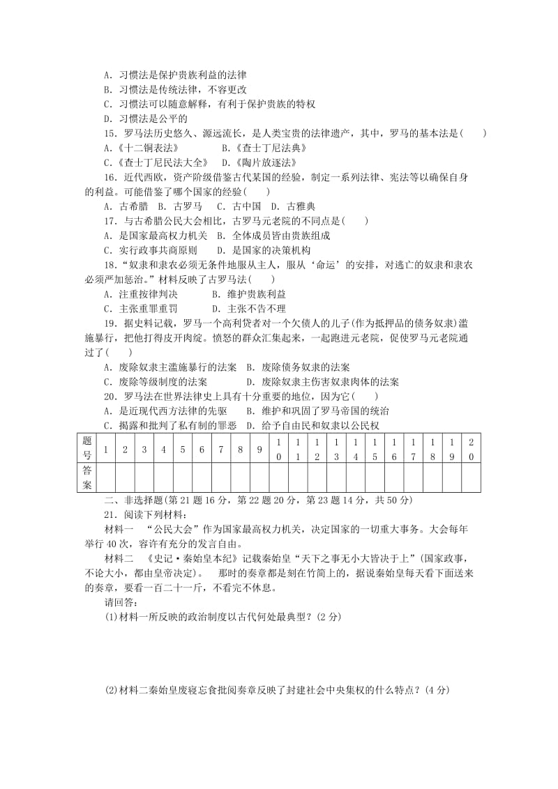 2019-2020年高中历史 第二单元 古希腊和古罗马的政治制度课时作业 岳麓版必修1.doc_第3页