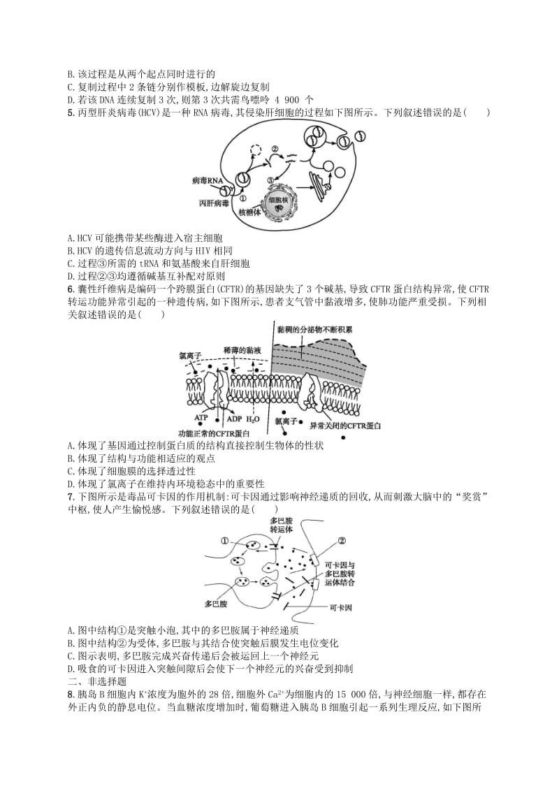 2019版高考生物大二轮复习 题型增分练：题型专项练5 信息给予类.doc_第2页