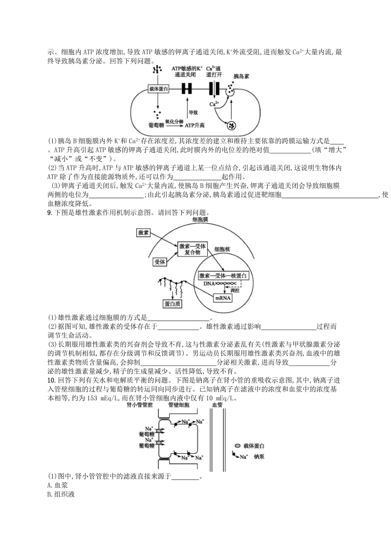 2019版高考生物大二轮复习 题型增分练：题型专项练5 信息给予类.doc_第3页