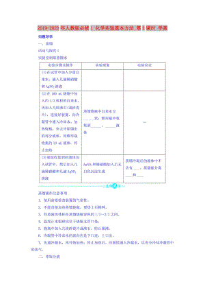 2019-2020年人教版必修1 化學(xué)實(shí)驗(yàn)基本方法 第3課時(shí) 學(xué)案.doc