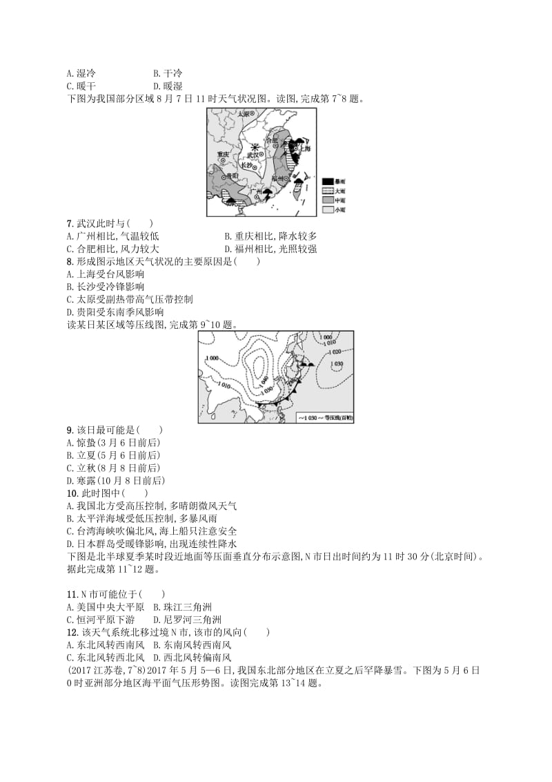 2020版高考地理大一轮复习 第三章 自然地理环境中的物质运动和能量交换 课时规范练8 几种重要的天气系统 中图版.doc_第2页