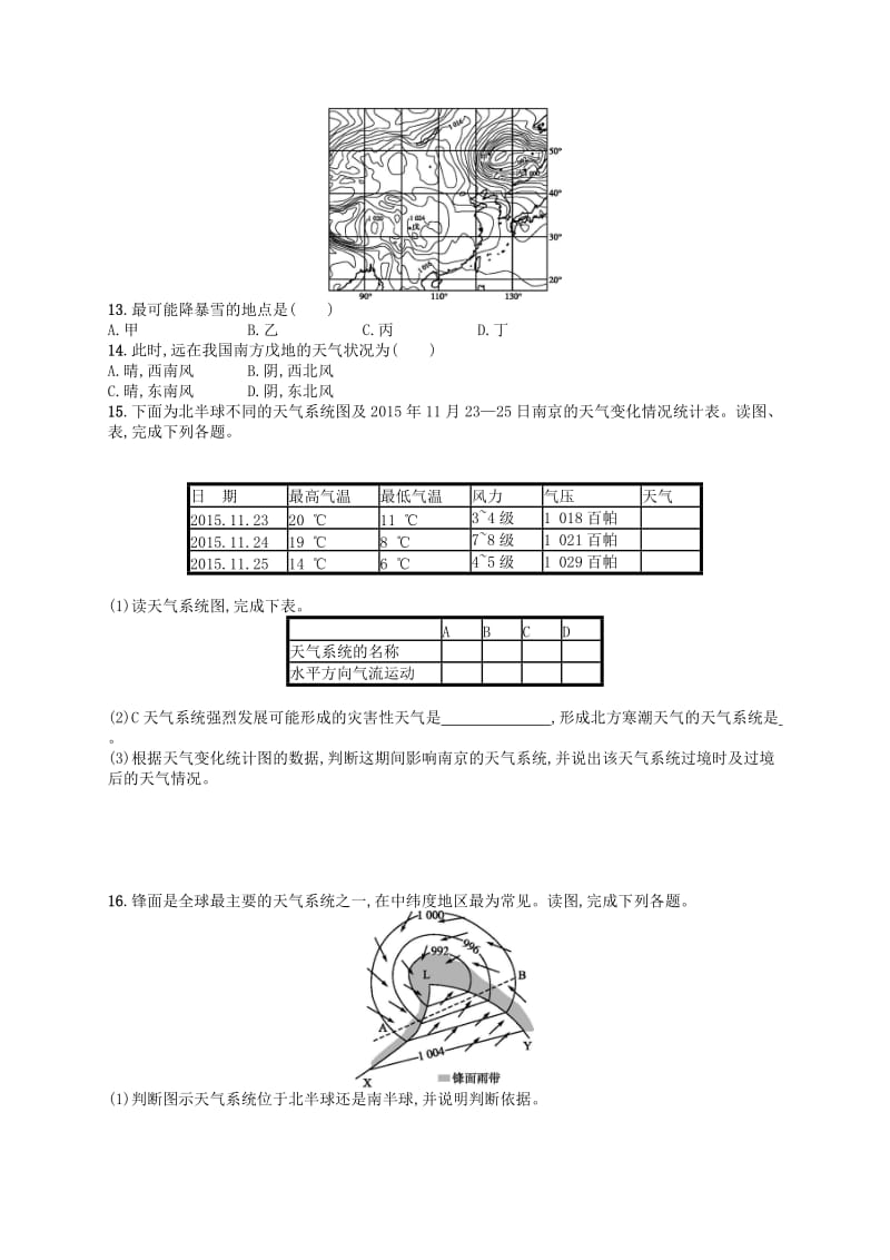 2020版高考地理大一轮复习 第三章 自然地理环境中的物质运动和能量交换 课时规范练8 几种重要的天气系统 中图版.doc_第3页