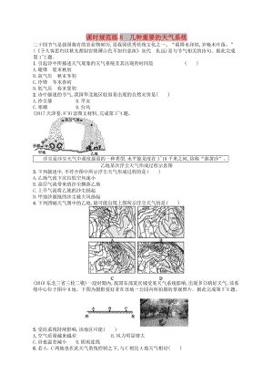 2020版高考地理大一輪復(fù)習(xí) 第三章 自然地理環(huán)境中的物質(zhì)運(yùn)動(dòng)和能量交換 課時(shí)規(guī)范練8 幾種重要的天氣系統(tǒng) 中圖版.doc