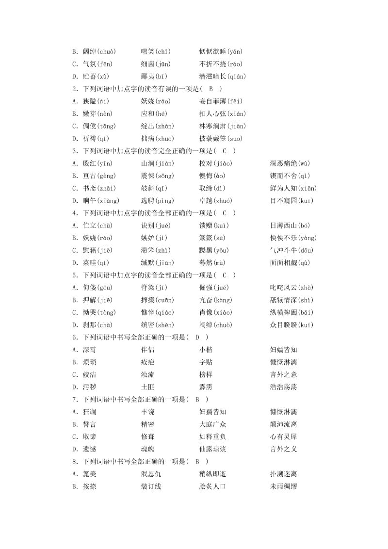 广西专用2019中考语文一轮新优化专题一字音字形.doc_第3页