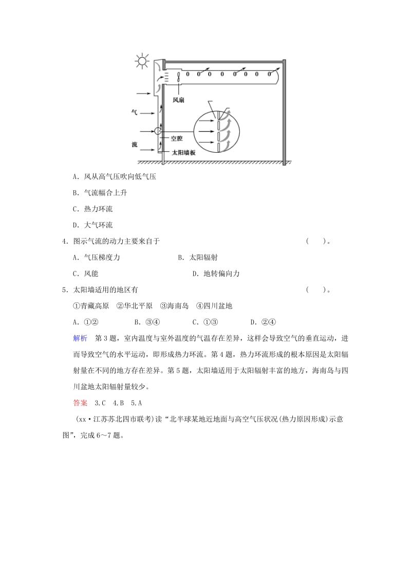 2019-2020年高三地理 第二部分 第三章 第1讲 冷热不均引起大气运动活页规范训练（含解析）.doc_第2页