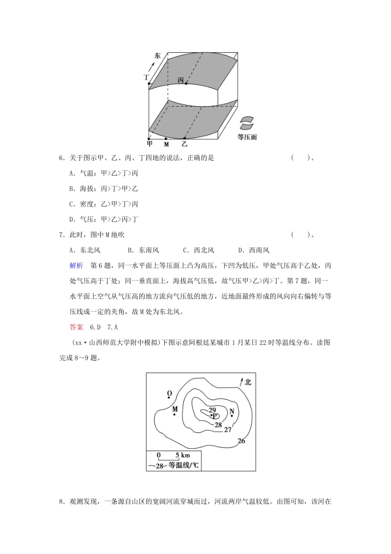 2019-2020年高三地理 第二部分 第三章 第1讲 冷热不均引起大气运动活页规范训练（含解析）.doc_第3页