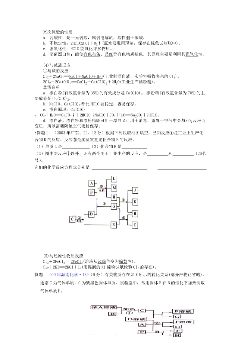 2019-2020年高三化学《第十一讲 氯及其化合物》教学设计.doc_第2页