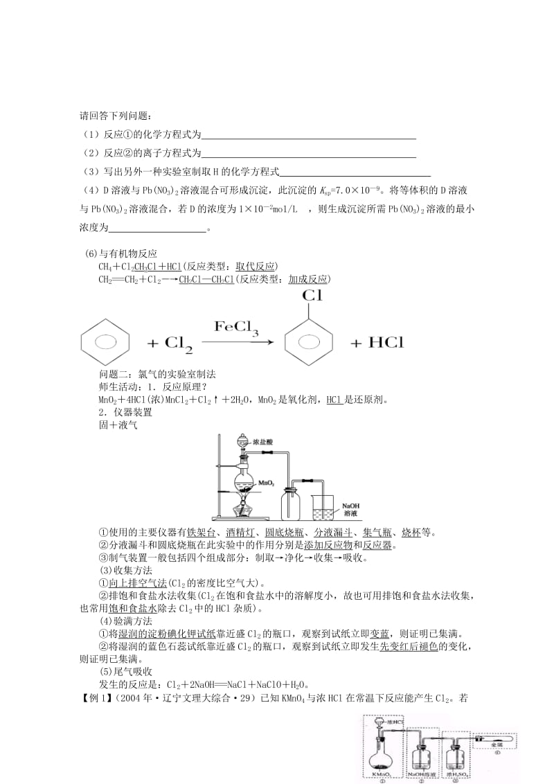 2019-2020年高三化学《第十一讲 氯及其化合物》教学设计.doc_第3页