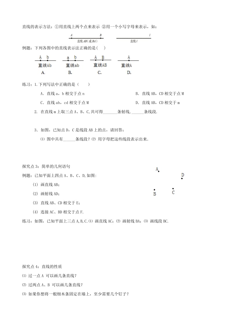 2019版七年级数学上册 第四章 基本平面图形 4.1 线段、射线、直线学案（新版）北师大版.doc_第2页