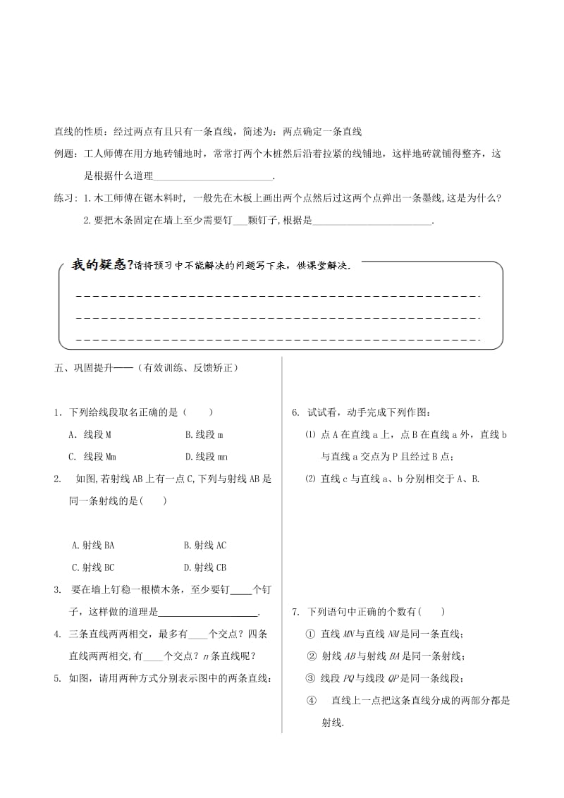 2019版七年级数学上册 第四章 基本平面图形 4.1 线段、射线、直线学案（新版）北师大版.doc_第3页