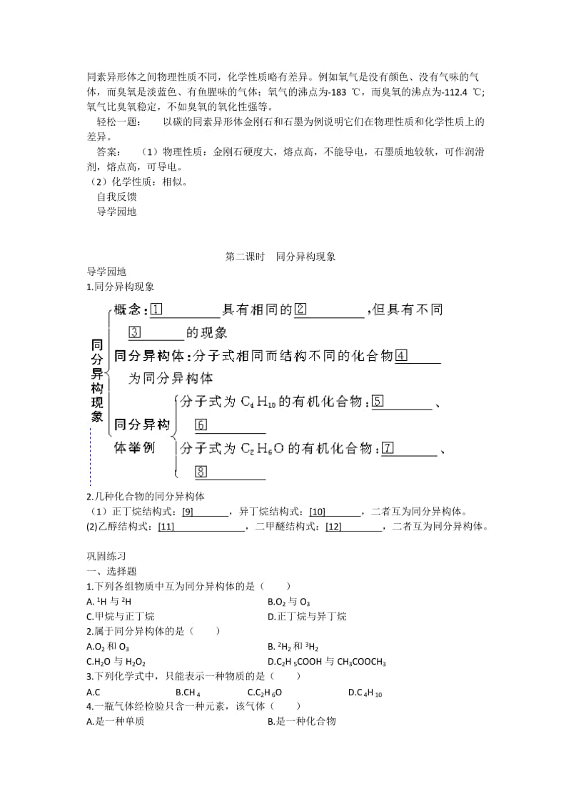 2019-2020年《从微观结构看物质的多样性》word版教案.doc_第3页