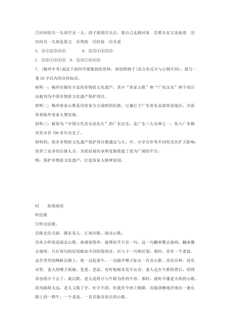 七年级语文上册 第三单元 13《火把节之歌》练习题 苏教版.doc_第2页