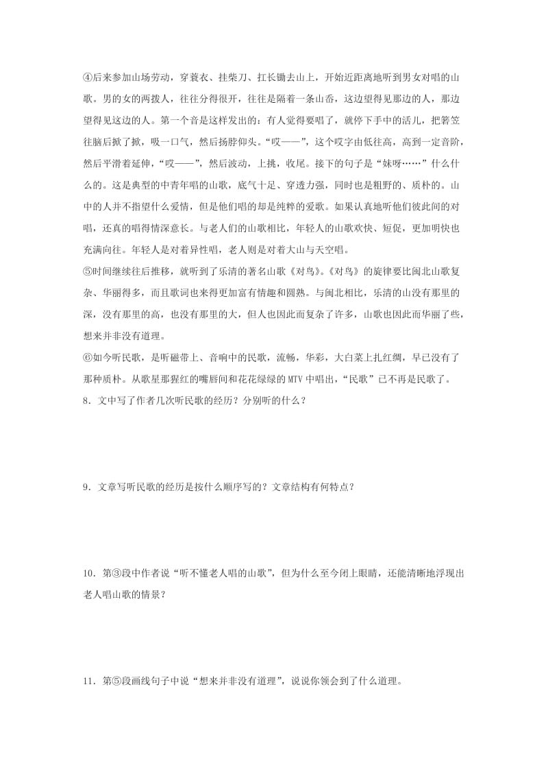 七年级语文上册 第三单元 13《火把节之歌》练习题 苏教版.doc_第3页