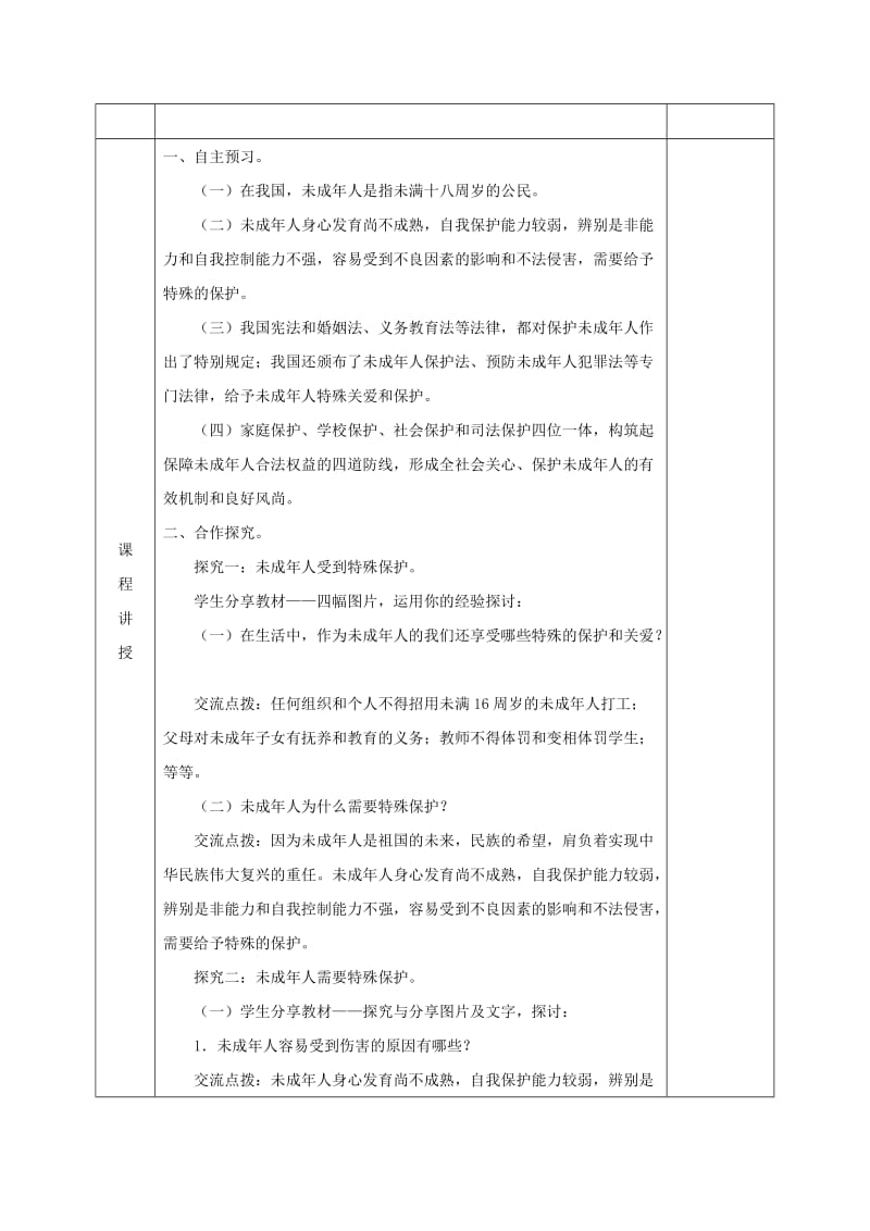 七年级道德与法治下册 第四单元 走进法治天地 第十课 法律伴我们成长 第1框 法律为我们护航教案 新人教2.doc_第2页