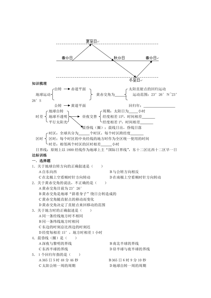 2019-2020年高中地理 1.3地球的运动 第2课时导学案 新人教版必修1.doc_第2页