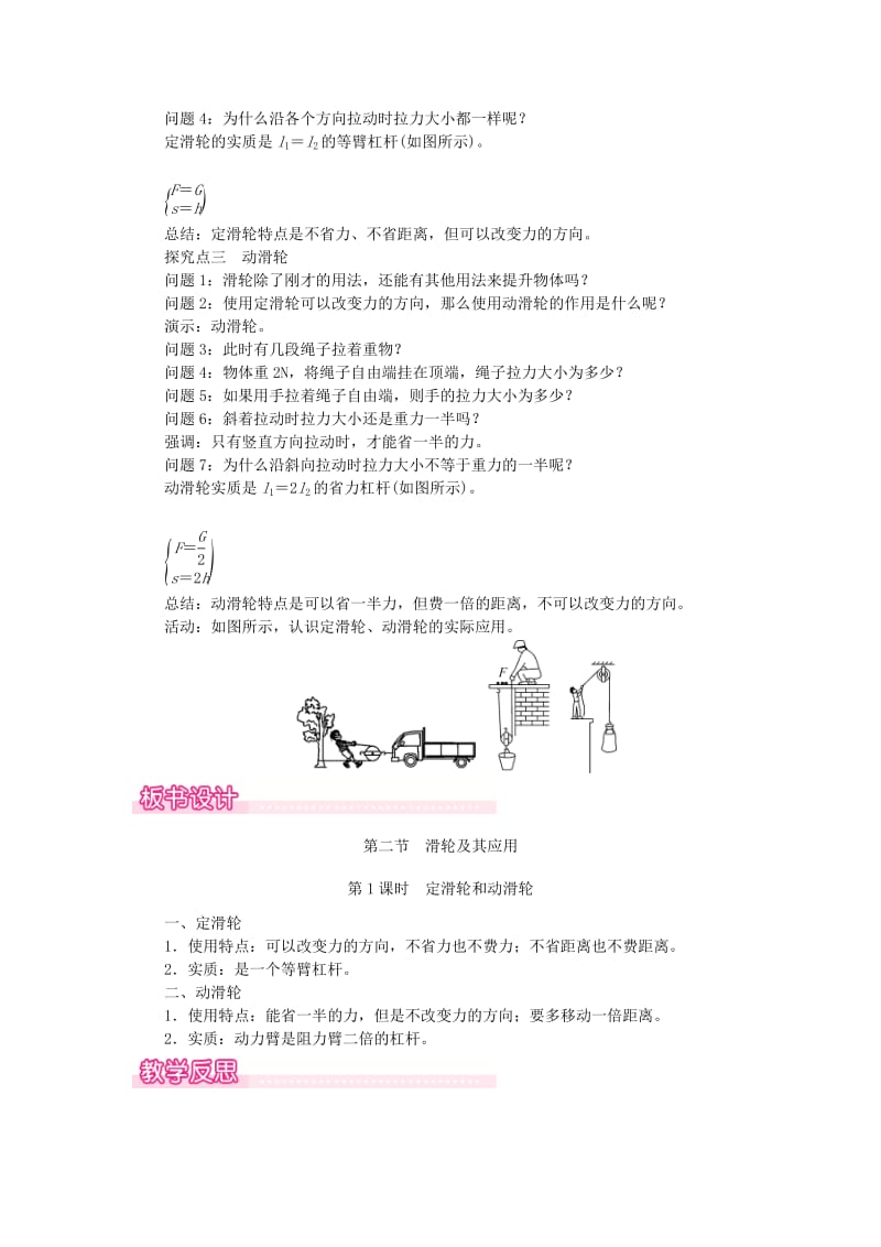 2019春八年级物理全册 第十章 第二节 滑轮及其应用（第1课时 定滑轮和动滑轮）教案 （新版）沪科版.doc_第2页