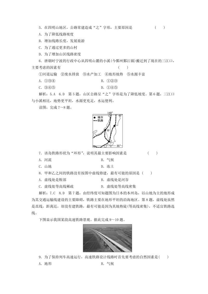 2019-2020年高中地理课时跟踪检测十七地形对聚落及交通线路分布的影响湘教版必修.doc_第2页