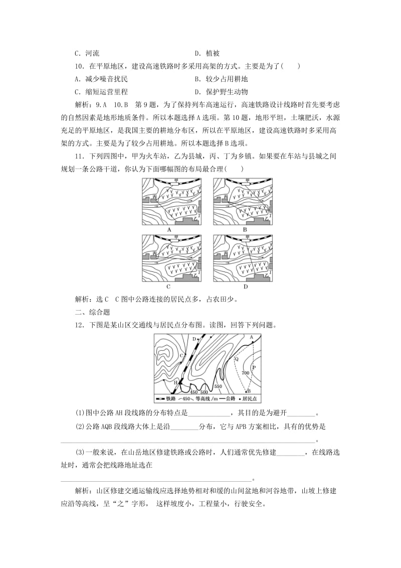 2019-2020年高中地理课时跟踪检测十七地形对聚落及交通线路分布的影响湘教版必修.doc_第3页